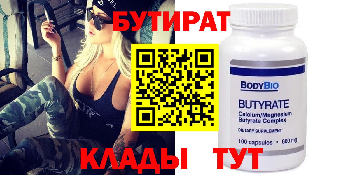 Бутират  БУТИРАТ бутик  Вход с VPN  Казань 