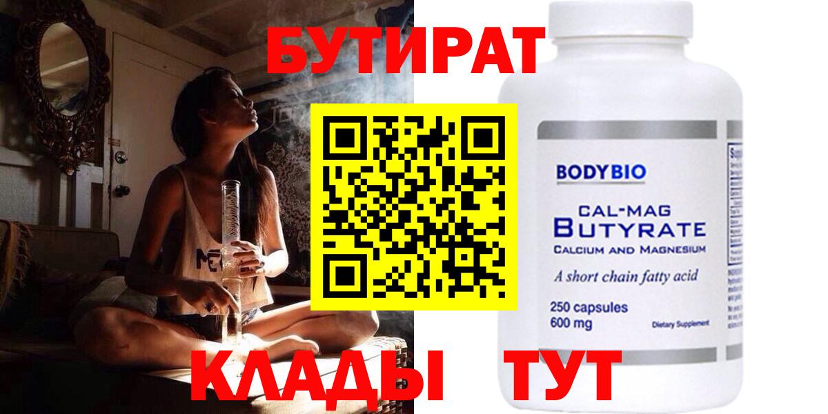 БУТИРАТ оксибутират Казань