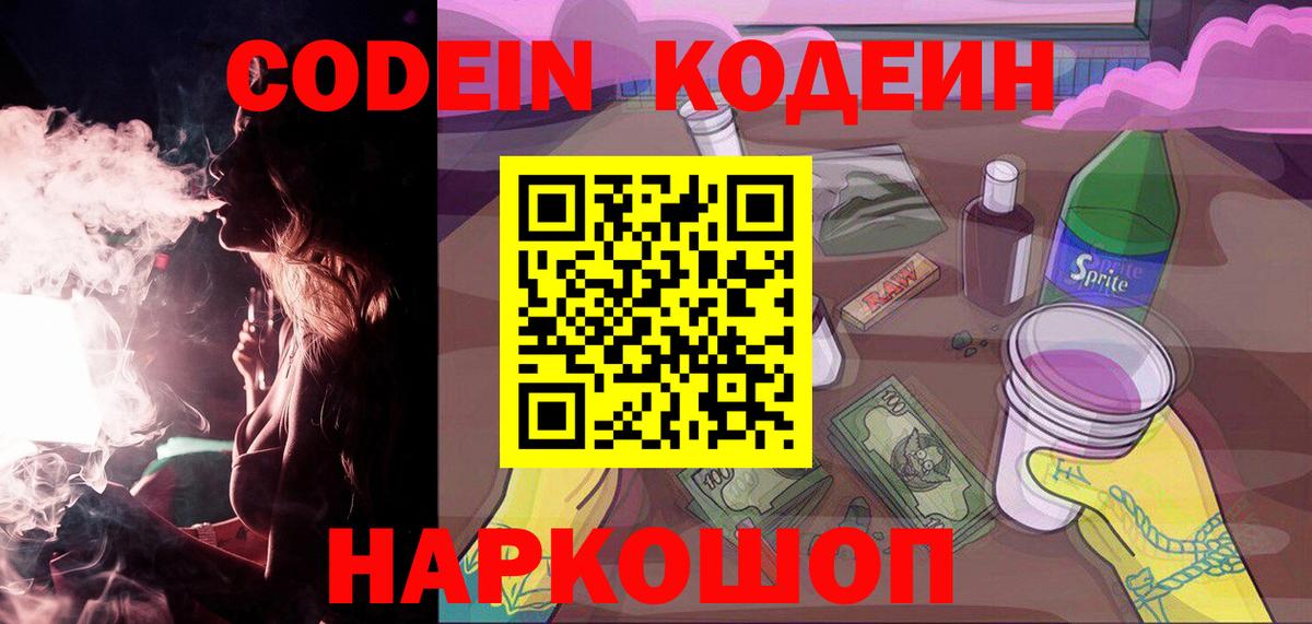 Казань  Codein напиток Lean (лин)  Вход с VPN  Кодеин напиток Lean (лин) 